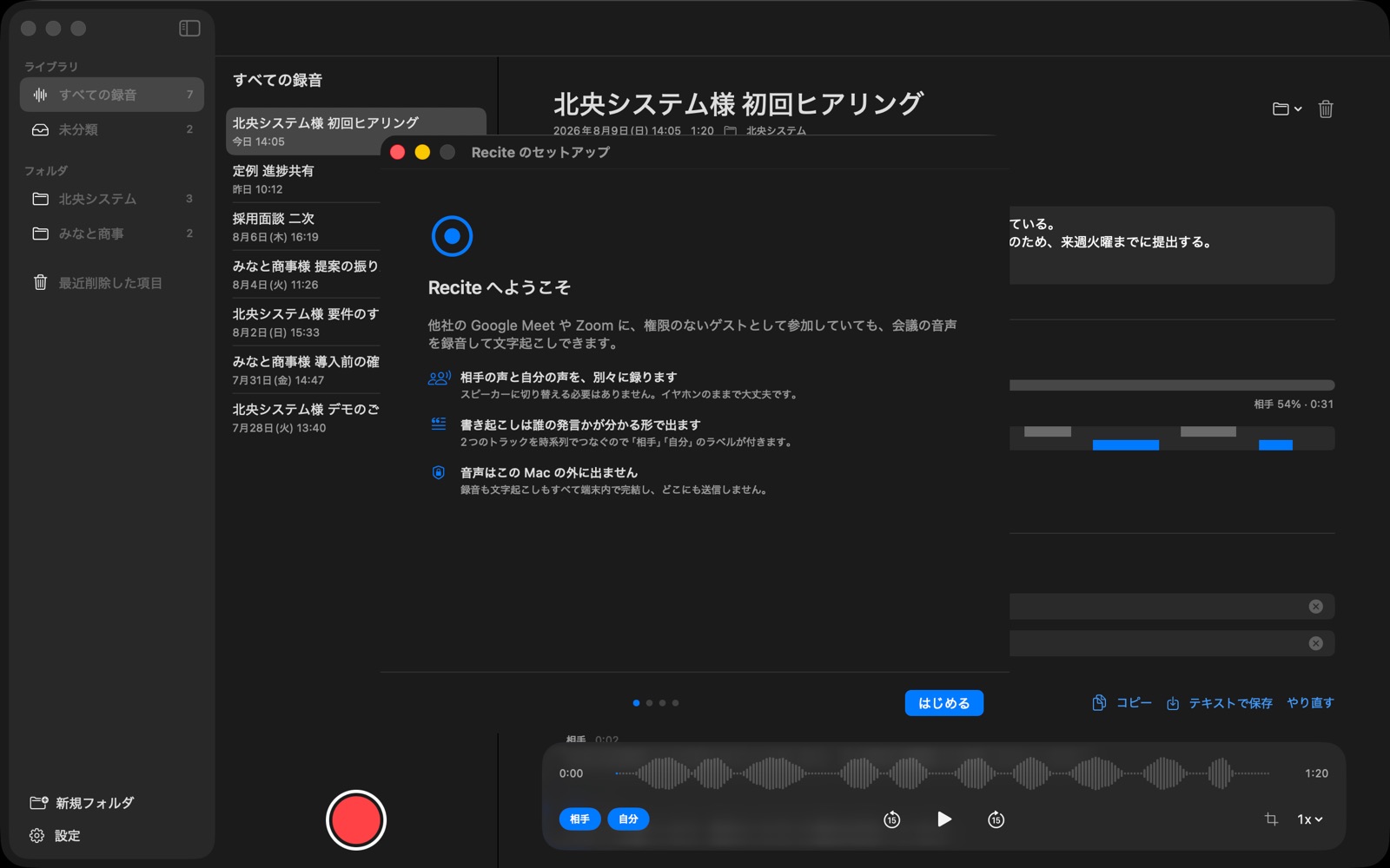 初回のセットアップ。どの許可が何のために要るのかを説明します。