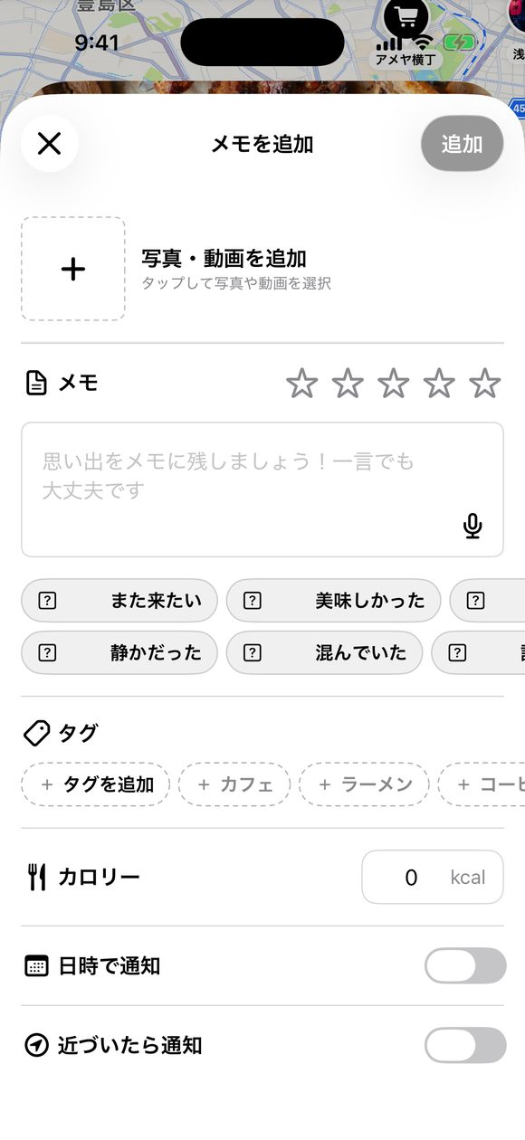 記録フォーム。選んだ写真、5段階評価、本文、リアクションチップ、タグ、カロリー欄が縦に並んでいる