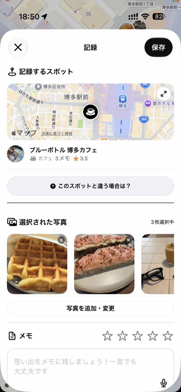 写真から記録する画面。ミニマップと自動で判定されたスポット名、「このスポットと違う場合は？」が並んでいる